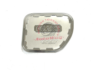 Тюнинг для Накладка Prado 150 на бензобак