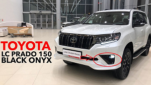 Тюнинг для Заглушки вокруг туманок Prado 150 2018 +, дизайн ONYX Edition