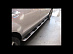 Пороги ( подножки ) Audi Q7 2006 - 2014 
