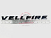 Надпись Vellfire , чёрная