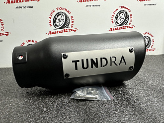 Насадка глушителя Tundra , чёрная