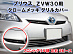 Накладки Prius 30 2009-2011г. в бампер на решетку, сталь