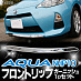 Накладка Aqua на низ переднего бампера 